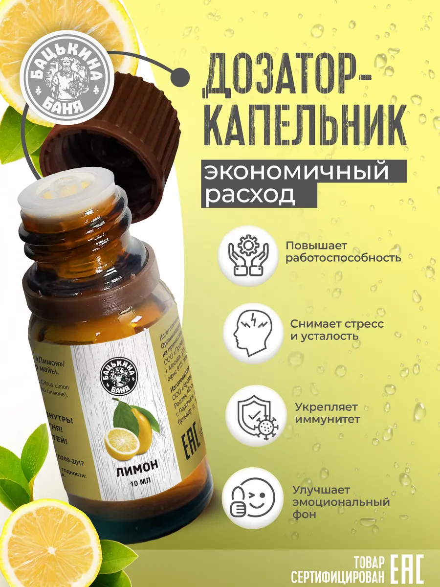 Эфирное масло "Лимон" ТМ "Бацькина баня"/28 - изображение 2