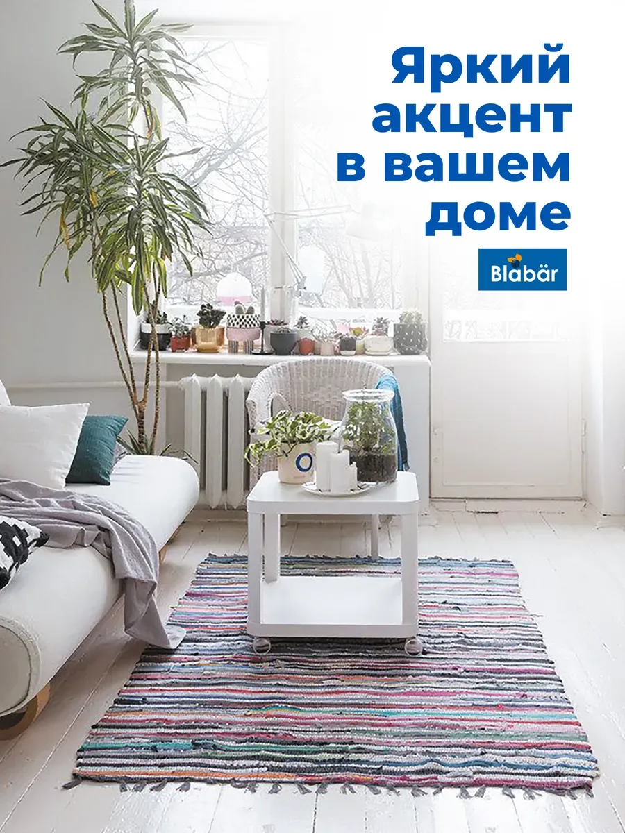 Коврик тканный 60х140см Tratti хлопковый цветной Blabar/20 - изображение 5