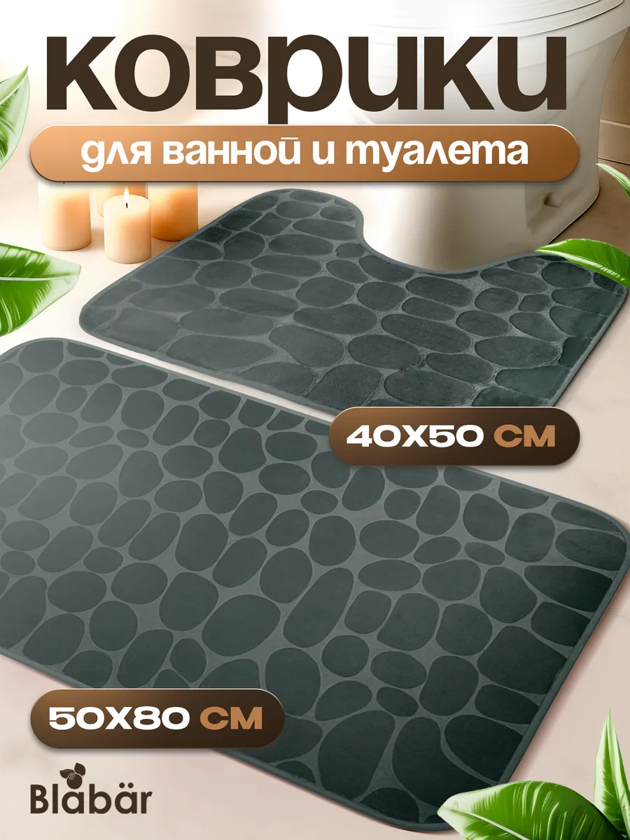 Коврики для ванной комнаты (комплект 2 шт, 50х80 и 40х50) Stenar из микрофибры серый Blabar/50 - изображение 1