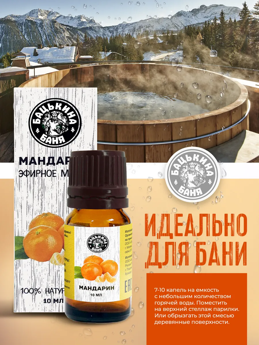 Эфирное масло "Мандарин" ТМ "Бацькина баня"/28 - изображение 5
