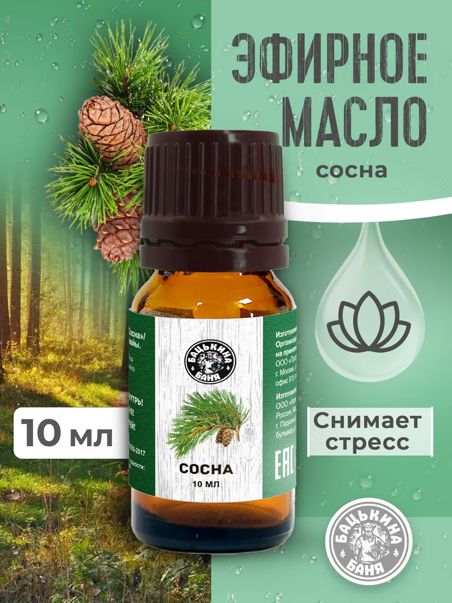 Эфирное масло "Сосна" ТМ "Бацькина баня"/28