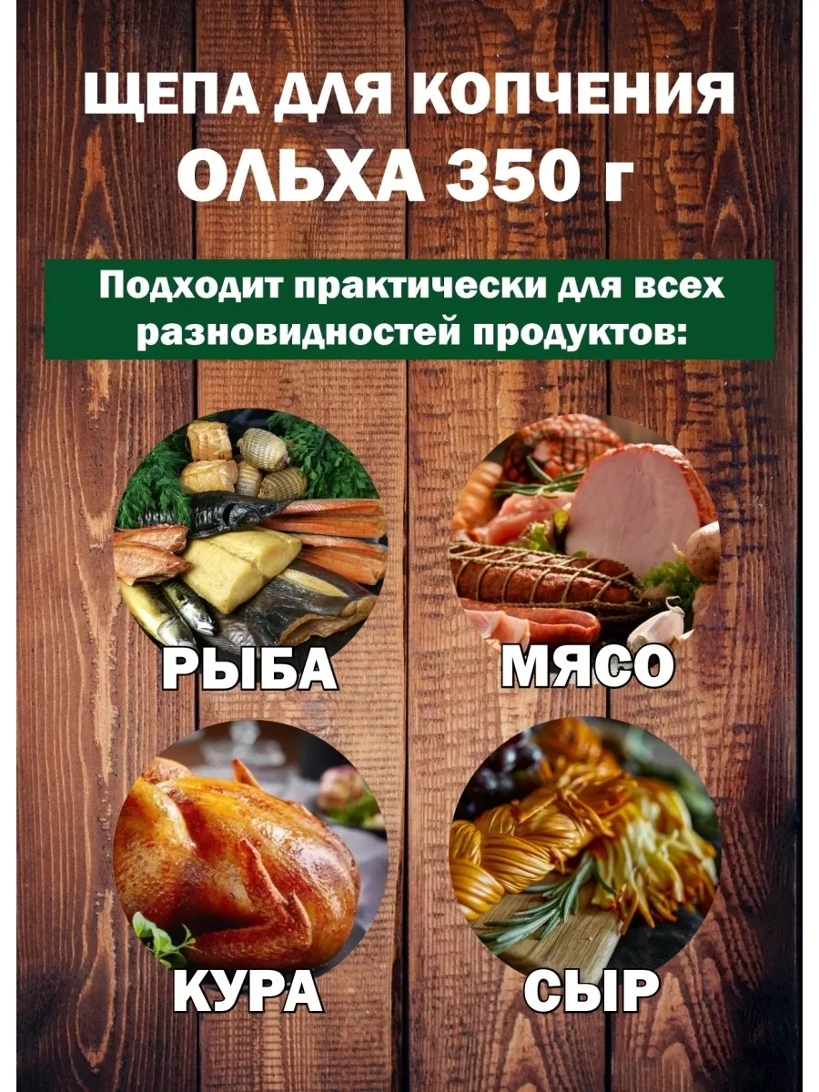 Щепа для копчения "Ольха" 2 дм Я ВЫБРАЛ/20 - изображение 2