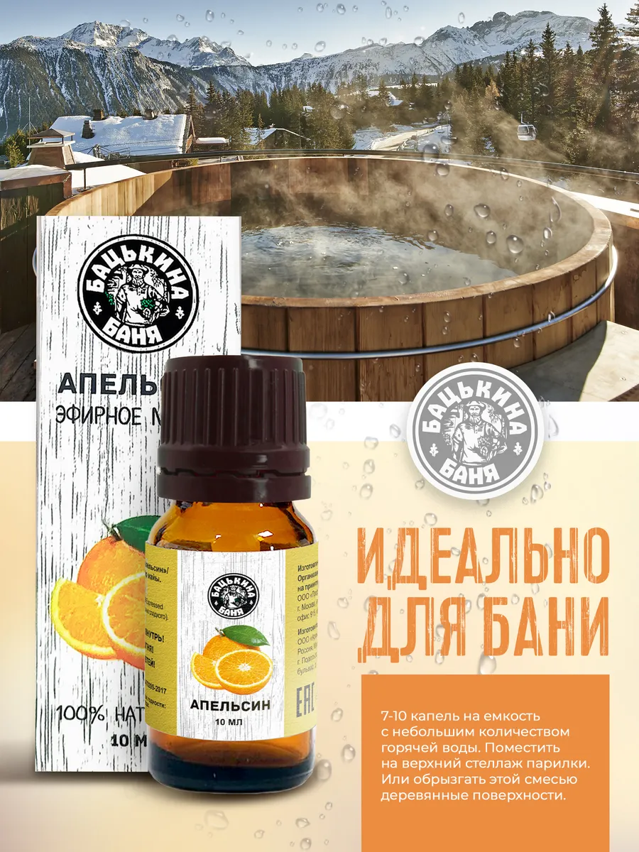 Эфирное масло "Апельсин" ТМ "Бацькина баня"/28 - изображение 5