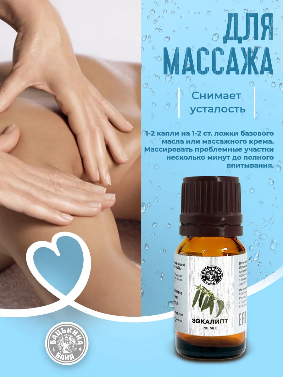 Эфирное масло "Эвкалипт" ТМ "Бацькина баня"/28 - изображение 8