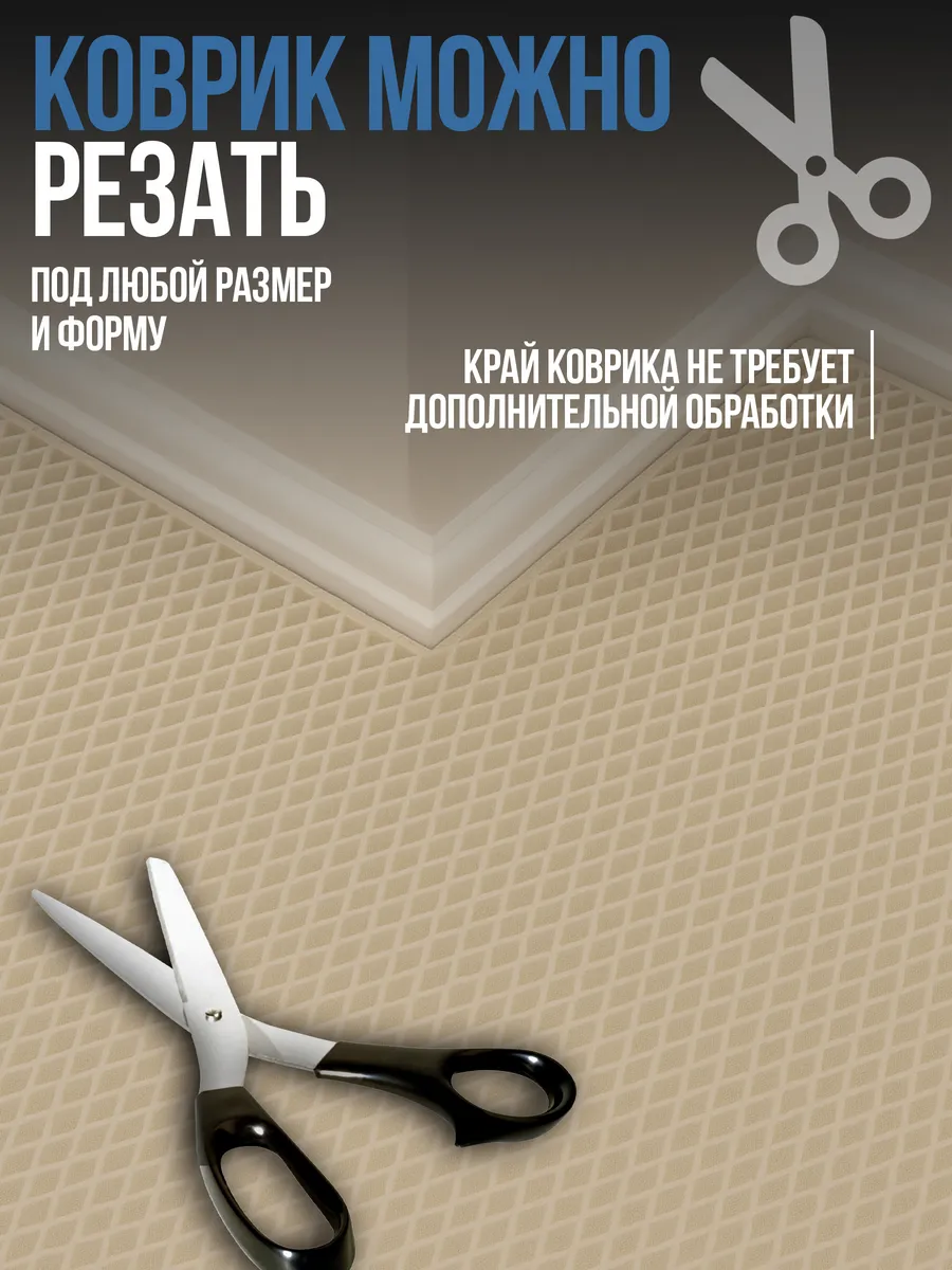 Коврик придверный 80х130см Romb ЭВА бежевый Blabar/20 - изображение 2