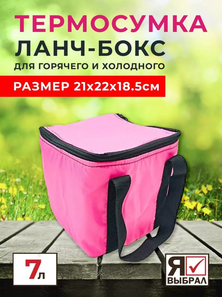 Сумка-изотермическая однотонная,  7л, "Я выбрал"/15
