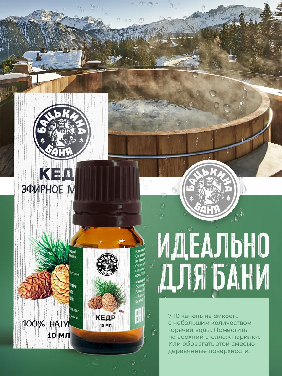 Эфирное масло "Кедр" ТМ "Бацькина баня"/28 - изображение 3