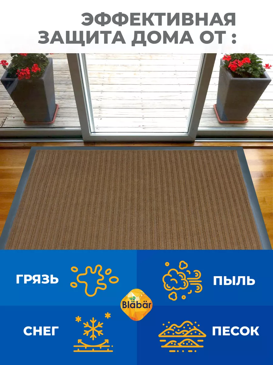 Коврик влаговпитывающий 80х120см Tuff Lux ПВХ коричневый Blabar/5 - изображение 6