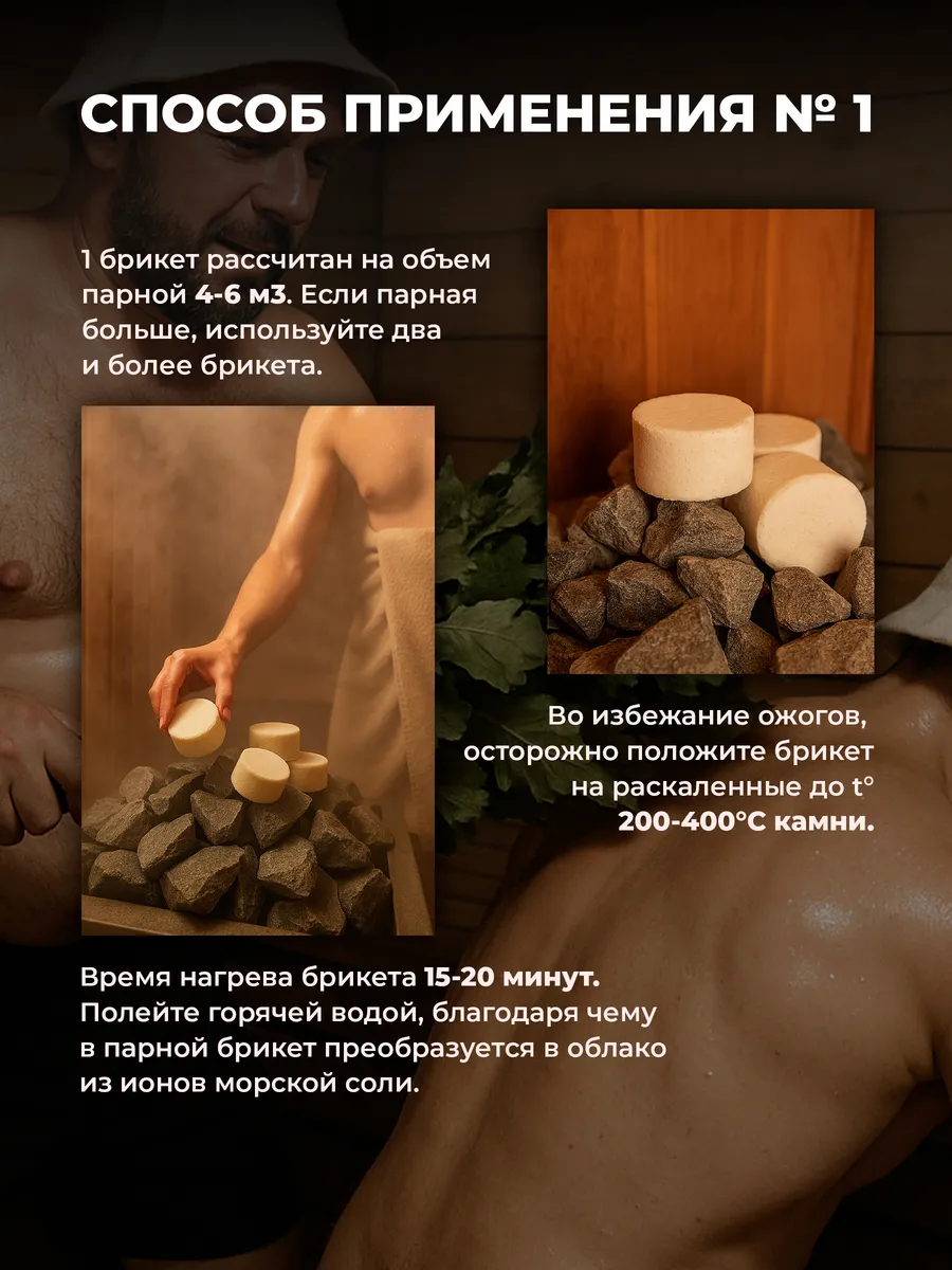 Соляные брикеты для бани "С эфирным маслом Чайное дерево" 350 гр. ТМ "Бацькина баня"/16 - изображение 6