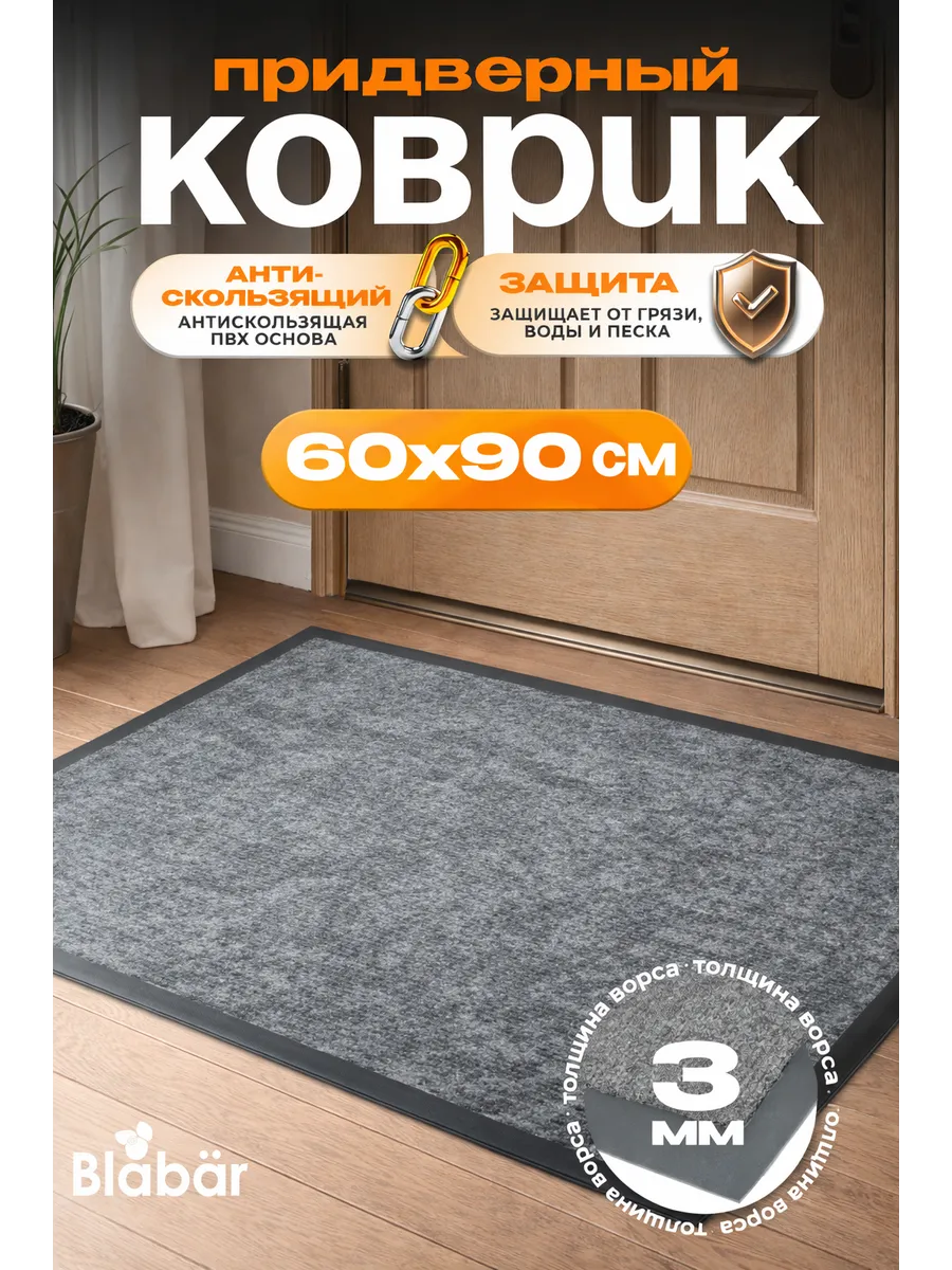 Коврик влаговпитывающий 60х90см Tuff ПВХ серый Blabar/10 - изображение 1
