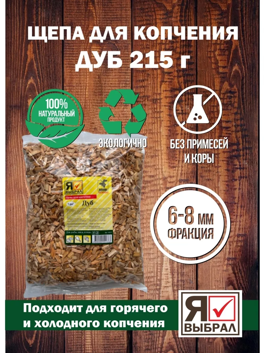 Щепа для копчения "Дуб" 1 дм Я ВЫБРАЛ/25 - изображение 1