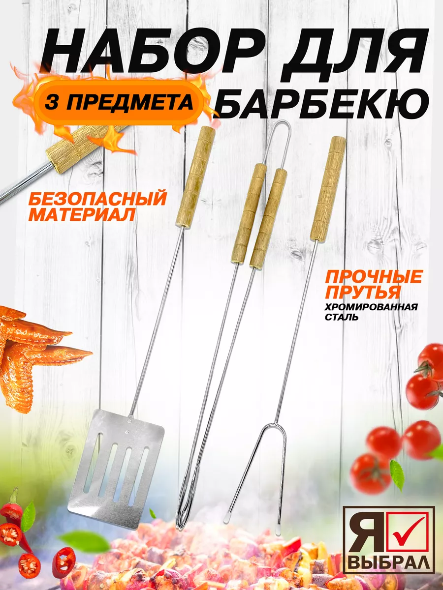 Набор "ЭКО" для барбекю из трех предметов (вилка, лопатка, щипцы) Я ВЫБРАЛ/24