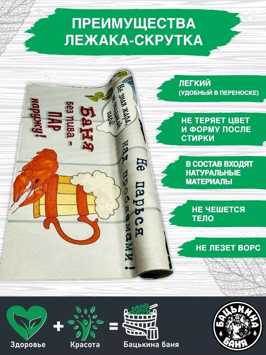 Подстилка ковёр "Скрутка" (145*70) для бани печать "Правила Бани" ТМ "Бацькина баня"/10 - изображение 4