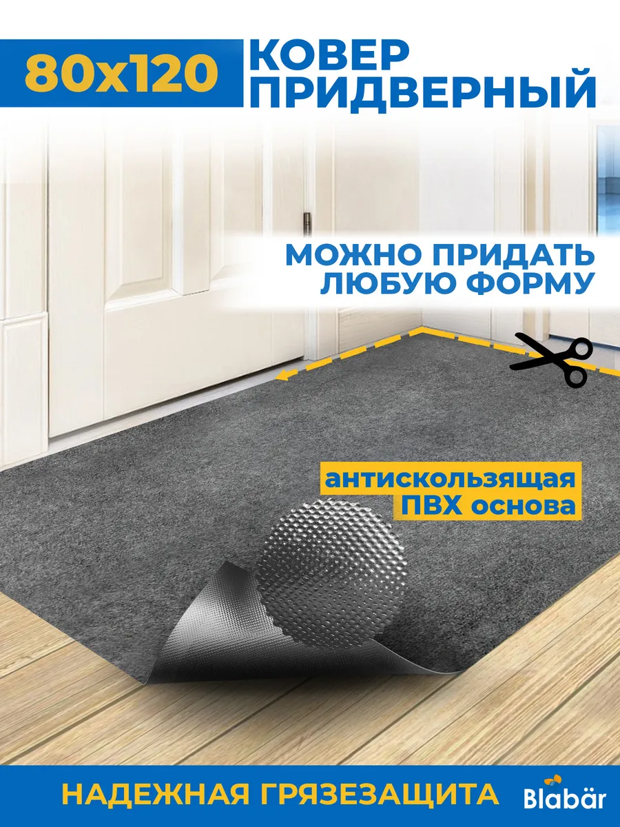 Коврик влаговпитывающий 80х120см Tuff ПВХ серый без канта Blabar/5 - изображение 1