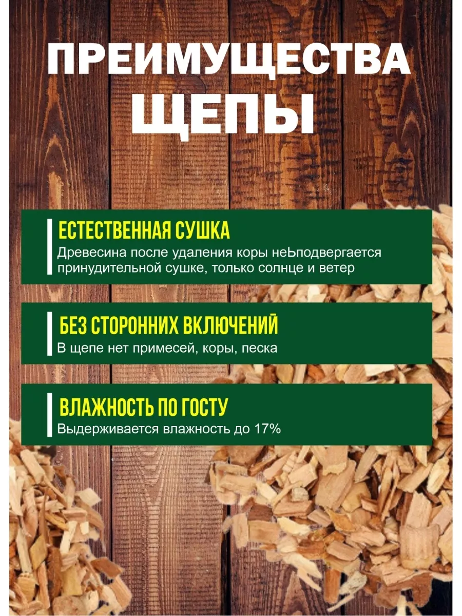 Щепа для копчения для рыбы, 2 дм, Я ВЫБРАЛ/22 - изображение 4