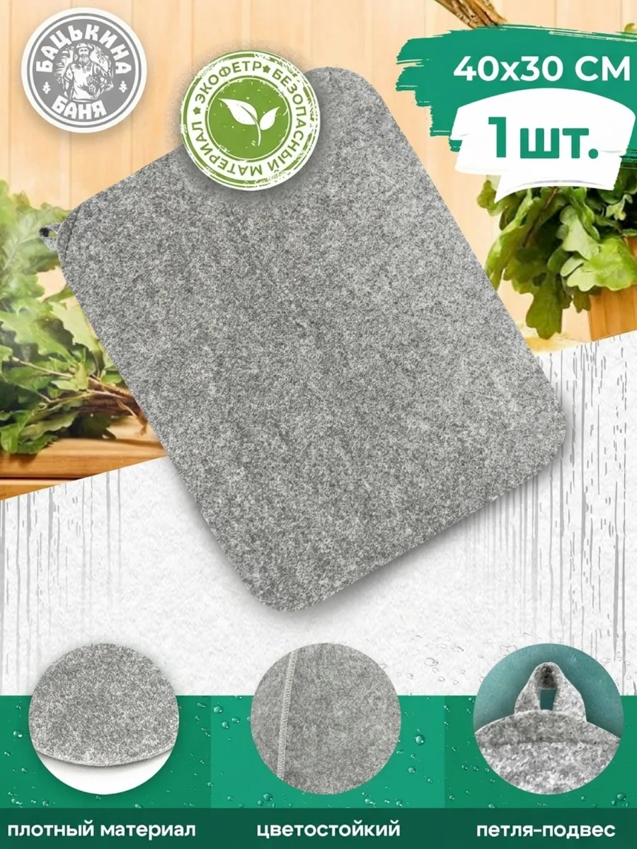 Коврик для бани (СЕРЫЙ) TM ”Бацькина баня"/25 - изображение 5