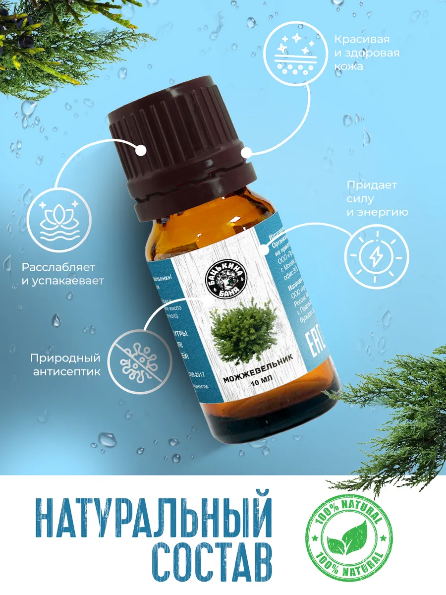 Эфирное масло "Можжевельник" ТМ "Бацькина баня"/28 - изображение 6
