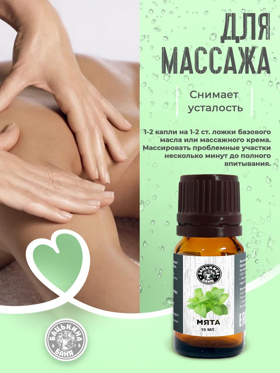 Эфирное масло "Мята" ТМ "Бацькина баня"/28 - изображение 4