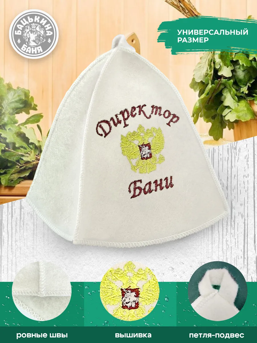 Шапка для бани "Директор бани" TM ”Бацькина баня"/25 - изображение 2