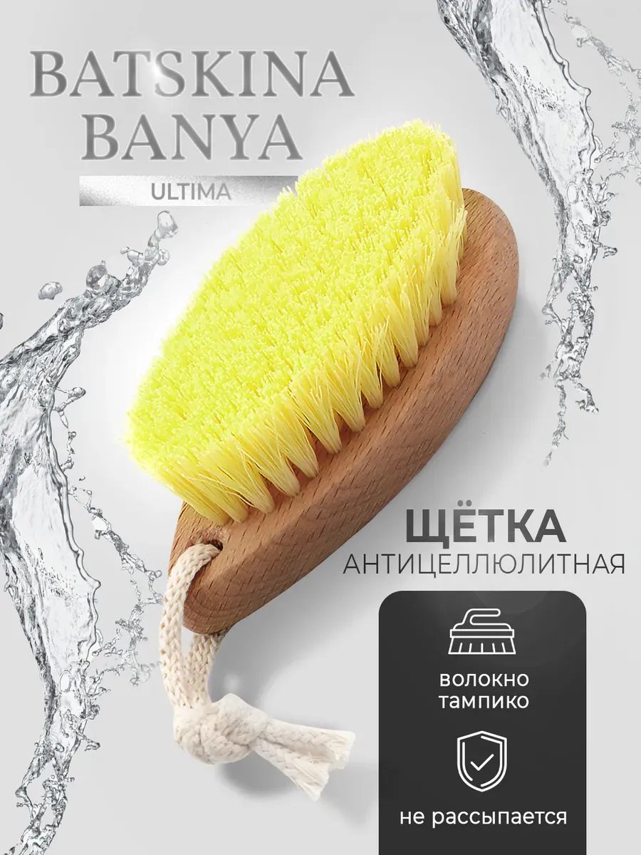 Щётка для сухого массажа класса M компакт, 135*60*40 мм, тампико, ТМ Бацькина баня/64