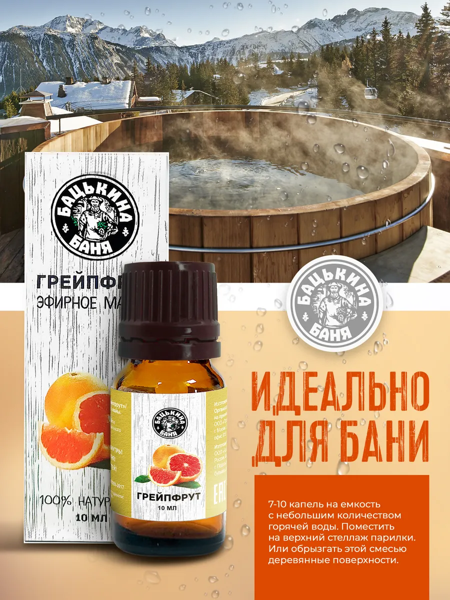 Эфирное масло "Грейпфрут" ТМ "Бацькина баня"/28 - изображение 5