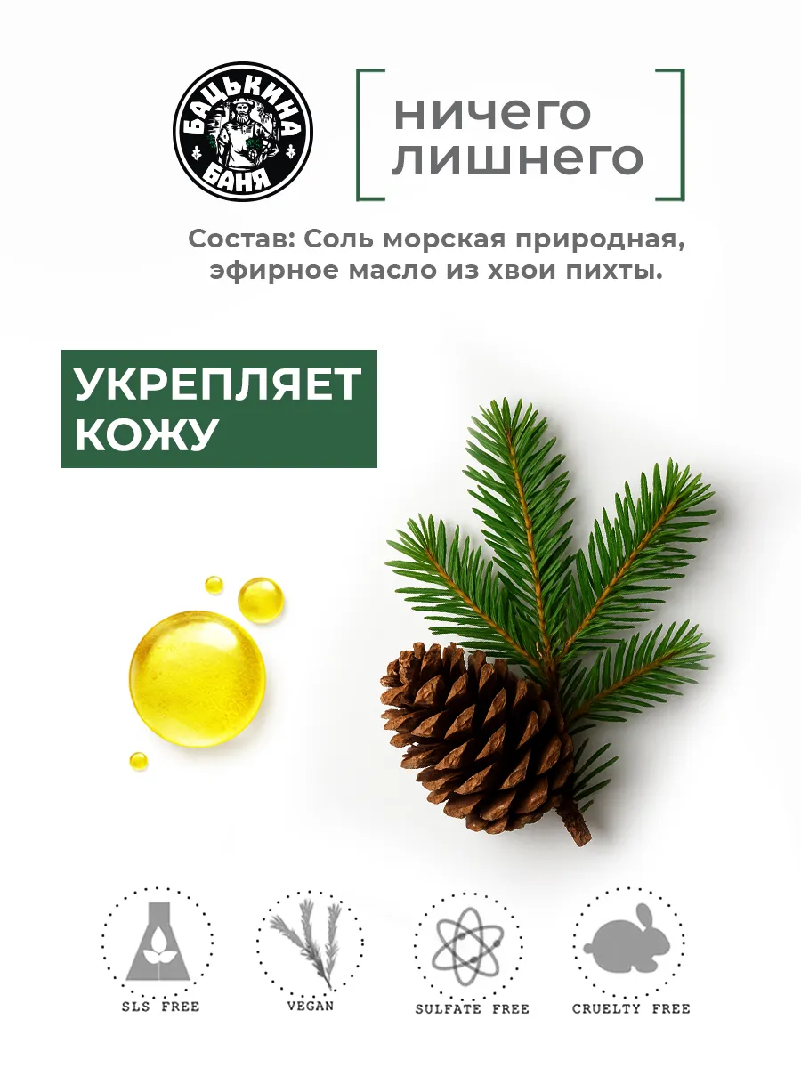 Соль-скраб в баню "С эфирным маслом Пихта" 850гр. ТМ "Бацькина баня"/12 - изображение 4