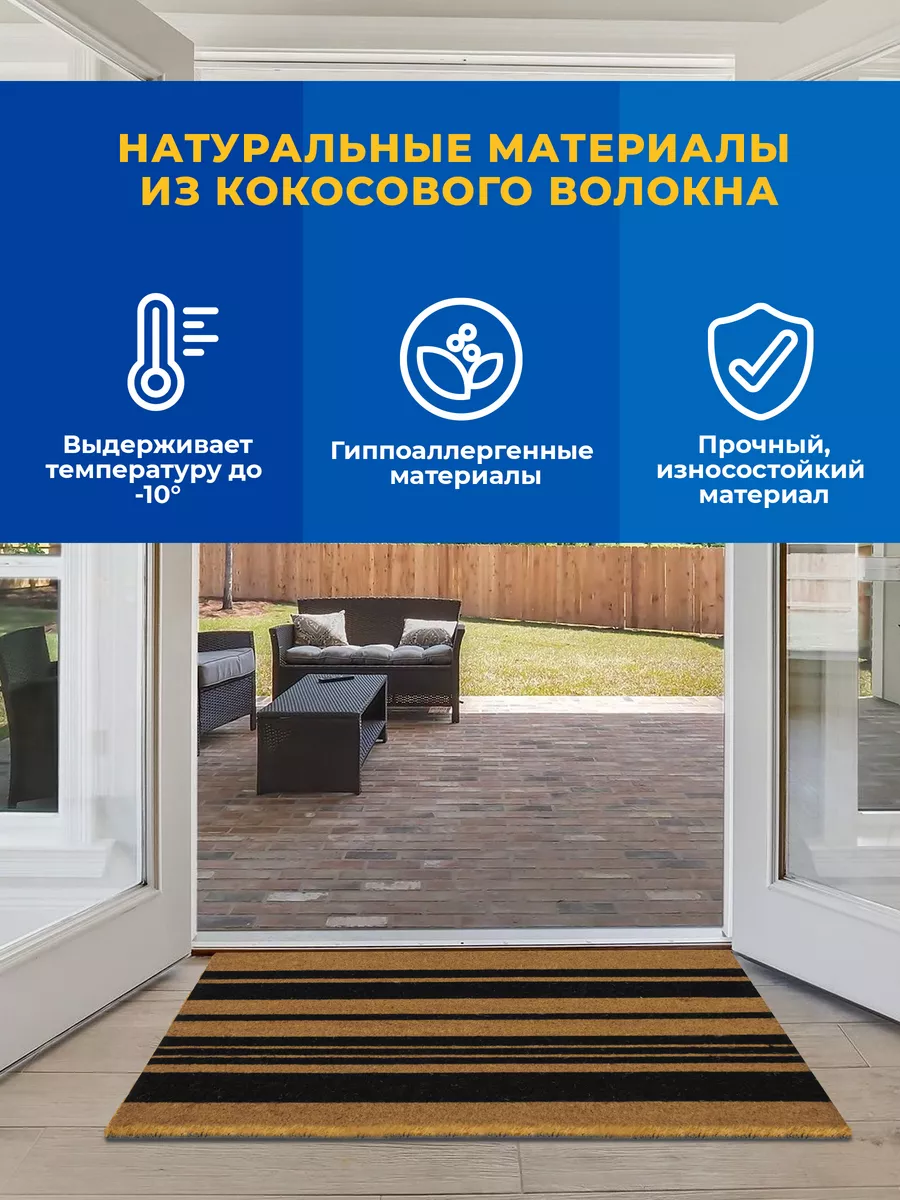 Коврик придверный 45х75х1,5см Rander кокосовый коричневый Blabar/10 - изображение 3
