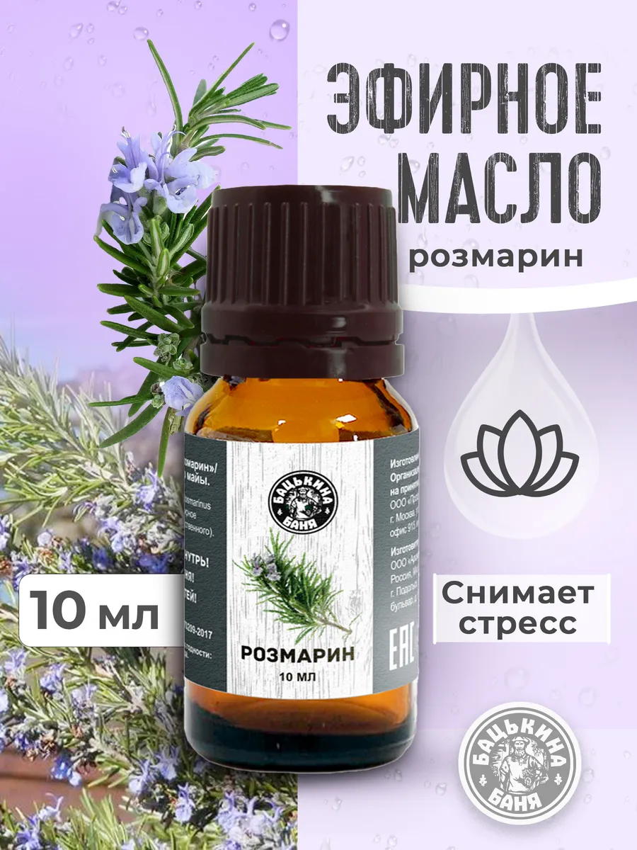 Эфирное масло "Розмарин" ТМ "Бацькина баня"/28