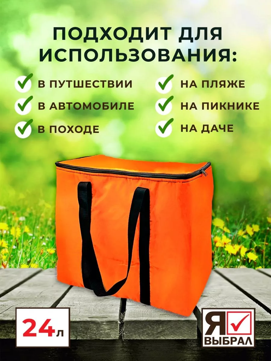 Сумка-изотермическая оранжевая, 24л, "Я выбрал"/10 - изображение 4