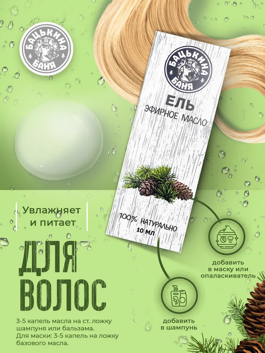 Эфирное масло "Ель" ТМ "Бацькина баня"/28 - изображение 4