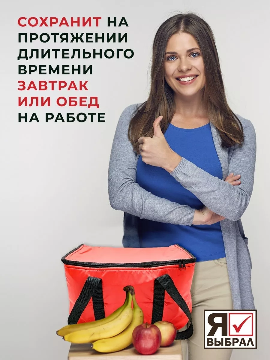 Сумка-изотермическая красная, 15л, "Я выбрал"/10 - изображение 5