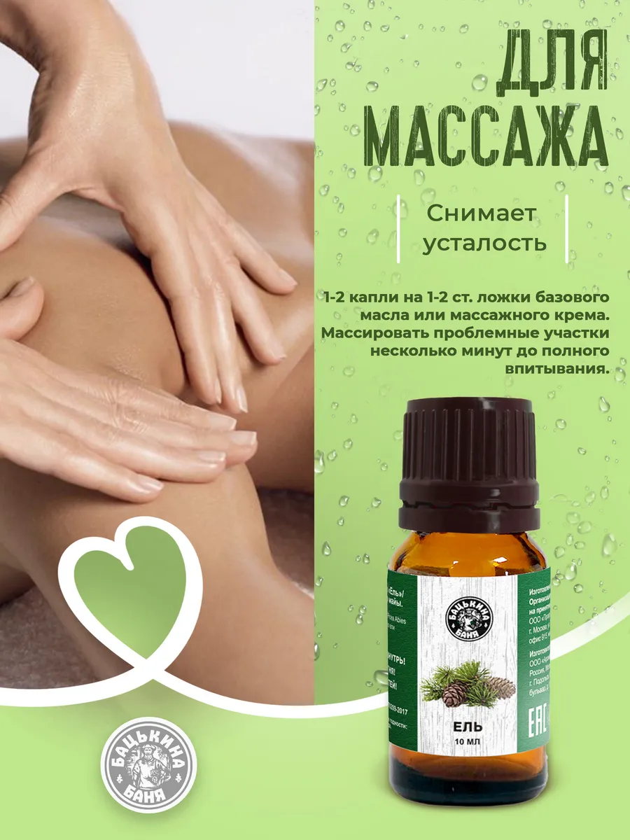 Эфирное масло "Ель" ТМ "Бацькина баня"/28 - изображение 5