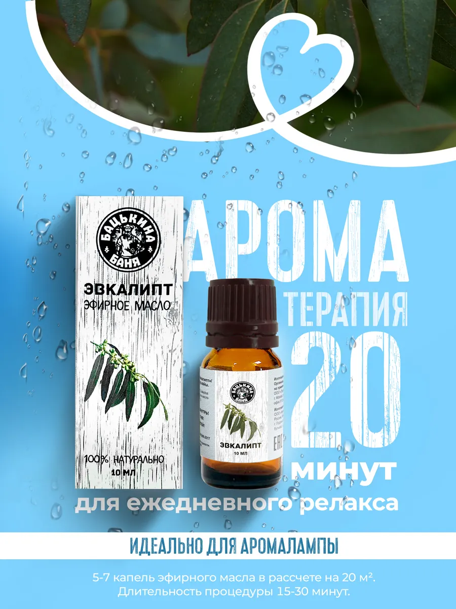 Эфирное масло "Эвкалипт" ТМ "Бацькина баня"/28 - изображение 4