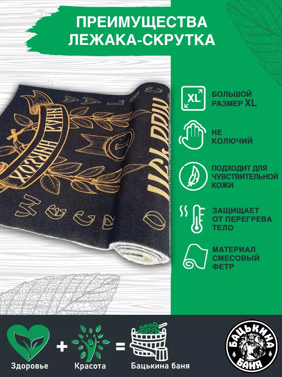 Подстилка ковёр "Скрутка" (145*50) для бани печать "Первый" ТМ "Бацькина баня"/10 - изображение 3