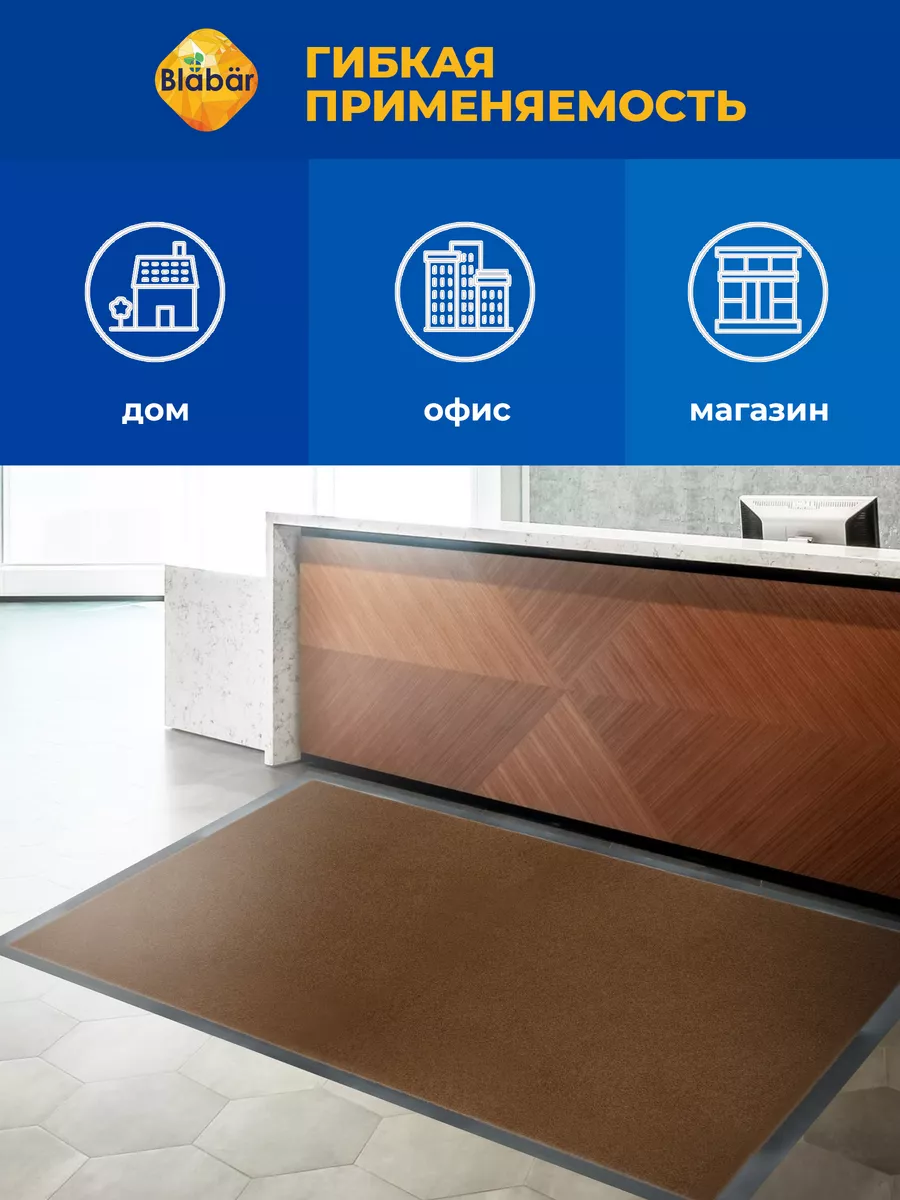 Коврик влаговпитывающий 90х150см Tuff ПВХ коричневый Blabar/5 - изображение 9