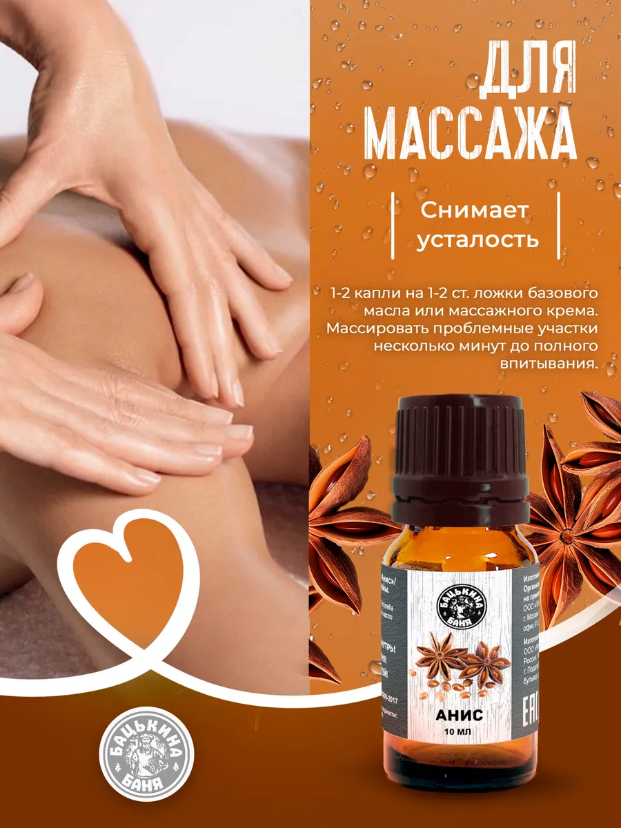Эфирное масло "Анис" ТМ "Бацькина баня"/28 - изображение 4