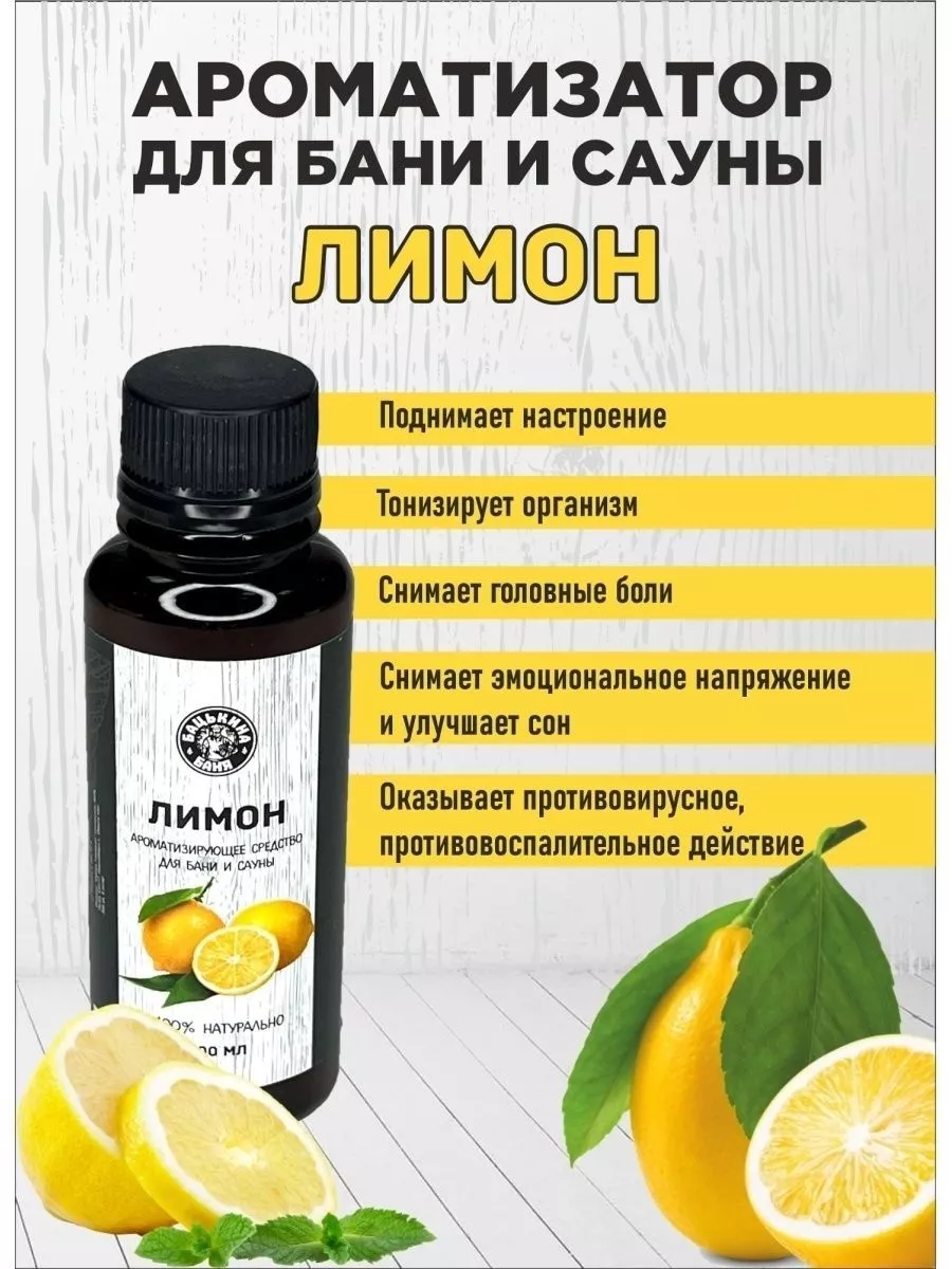 Ароматизатор "Лимон" 100мл ТМ "Бацькина баня"/20 - изображение 2