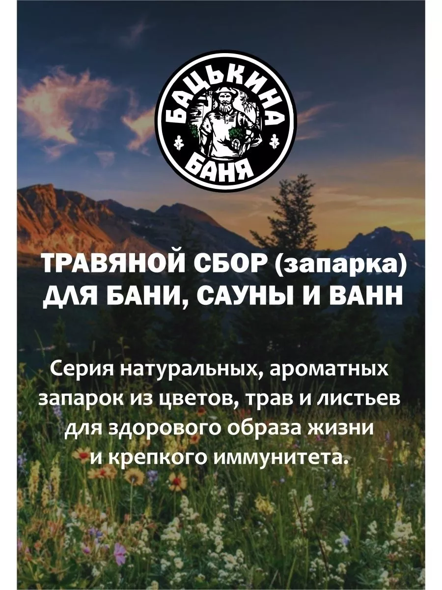 Фильтр-пакет универсальный для заваривания "Мята перечная" 15 шт.х5г./24 ТМ Бацькина баня - изображение 9