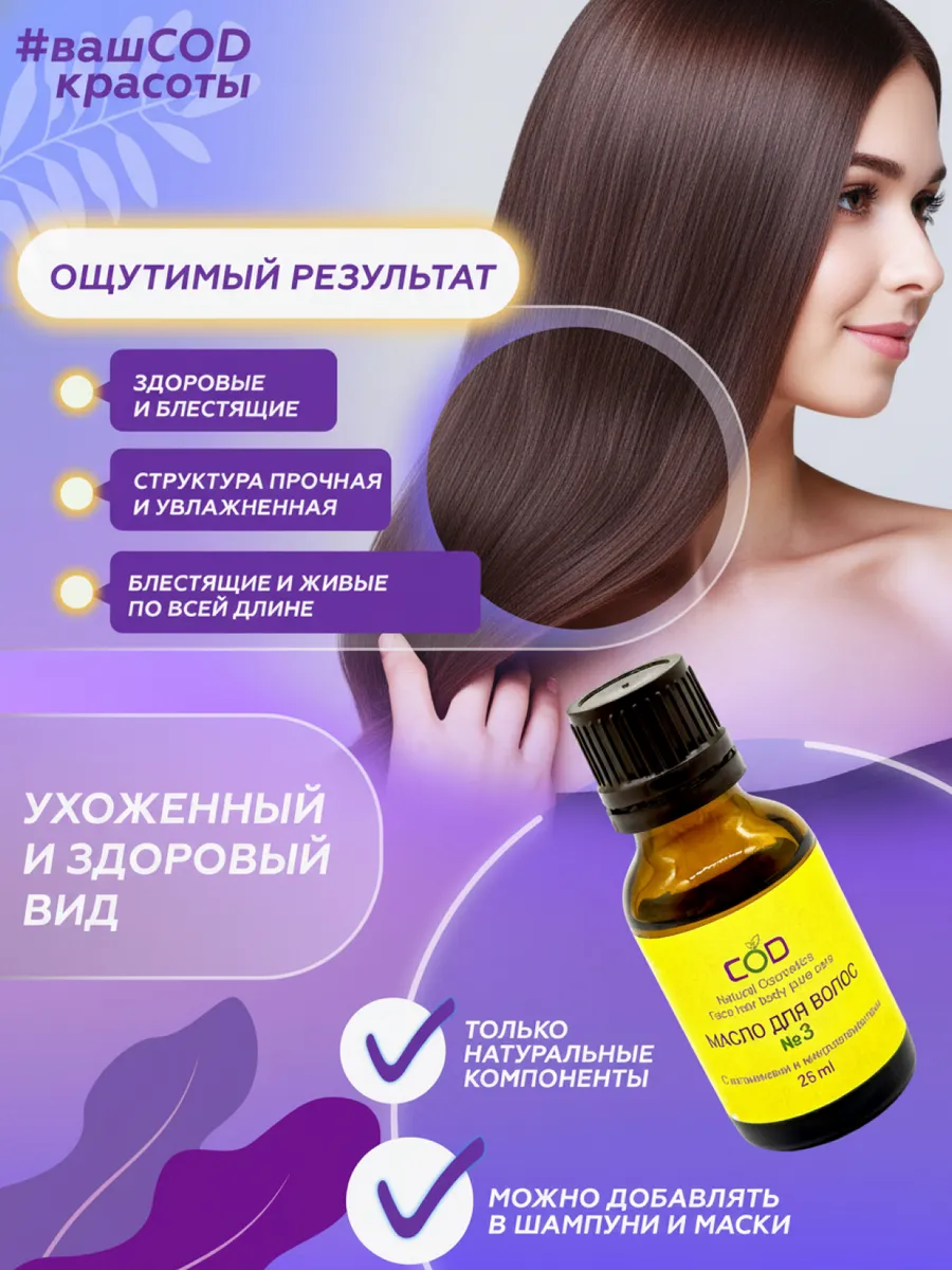 Масло косметическое "Формула № 3" для волос,25 мл. ТМ Бацькина Баня/50 - изображение 3