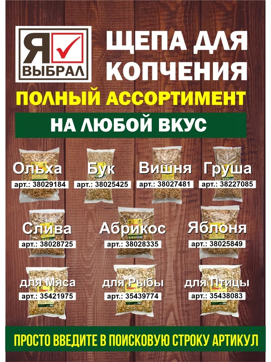 Щепа для копчения "Дуб" 1 дм Я ВЫБРАЛ/25 - изображение 7