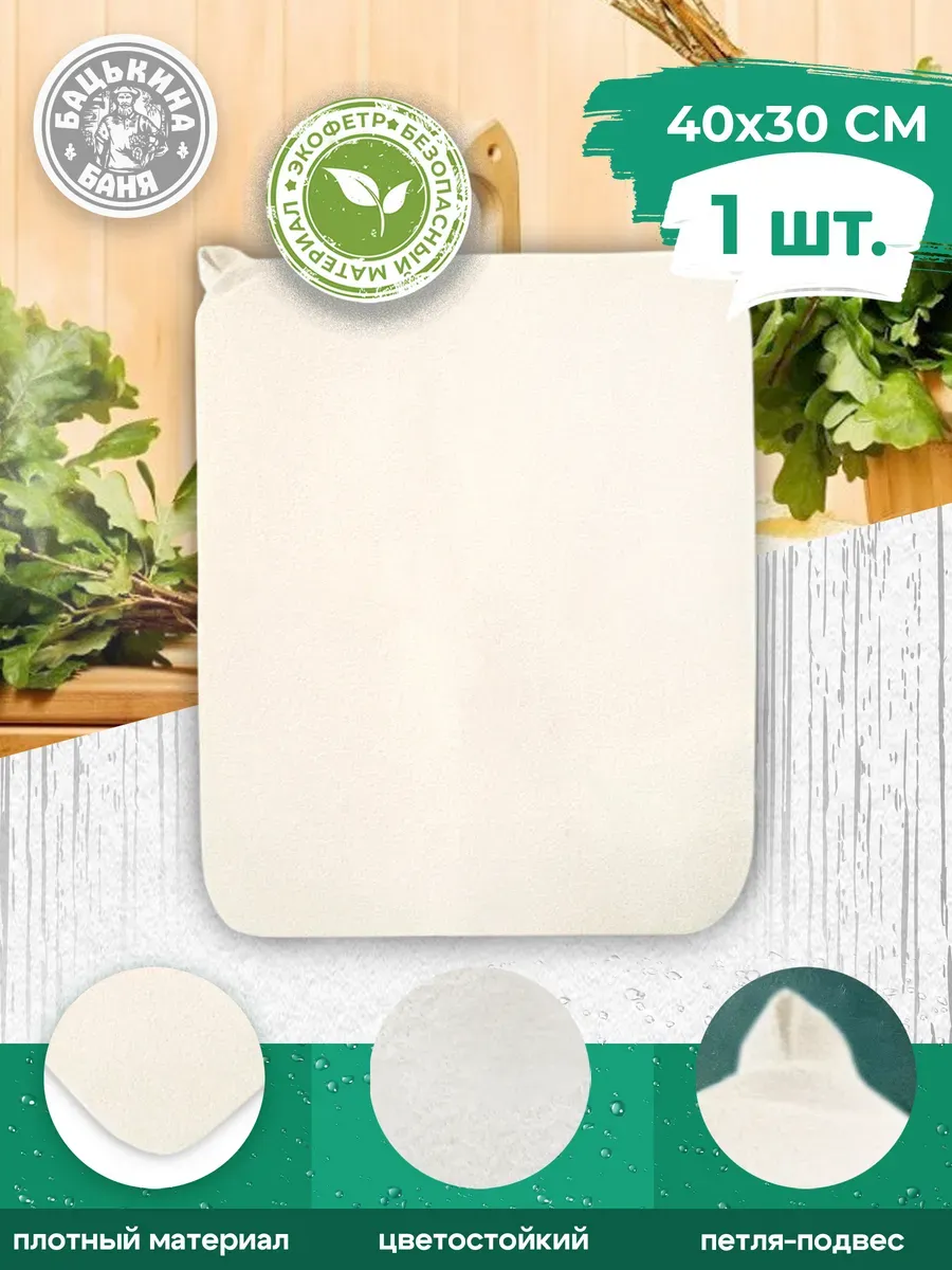 Набор для бани из 2-х пр. Шапка, коврик "Classic white" TM ”Бацькина баня"/15 - изображение 5