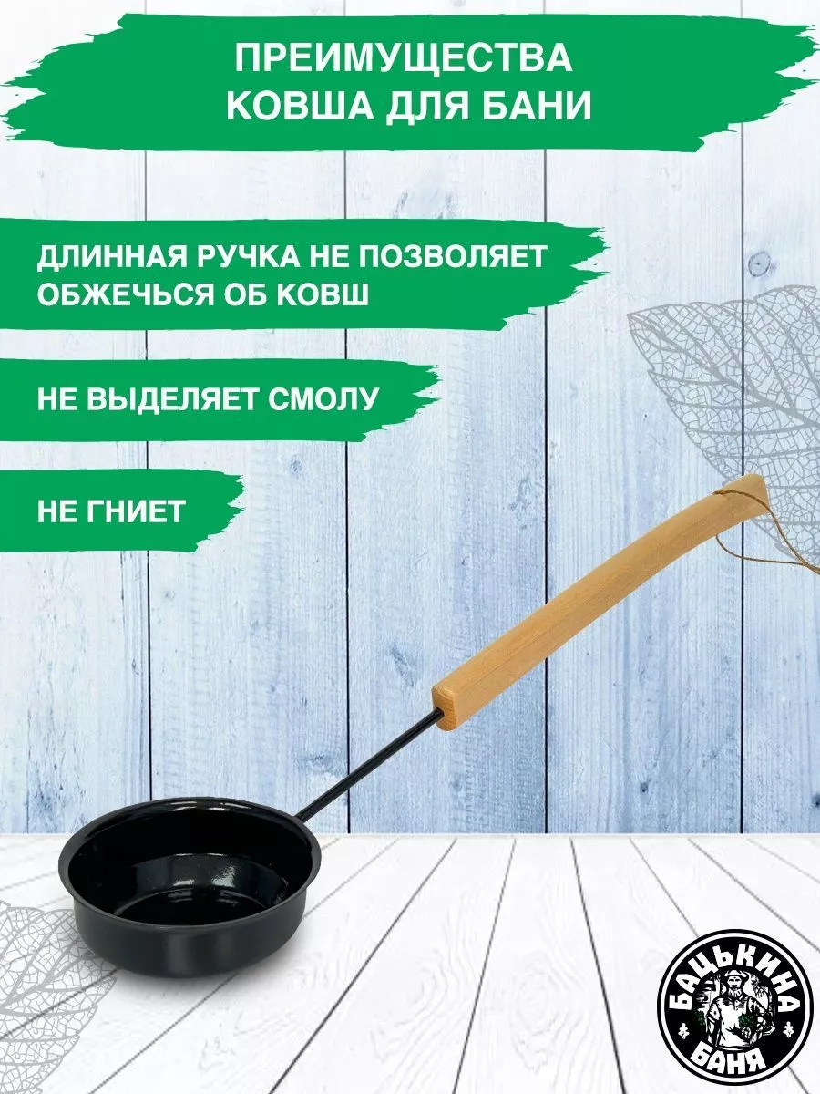 Ковш для бани 0,2 л. "БУЛАВА" ЧЕРНЫЙ, ТМ "Бацькина баня"/50 - изображение 5