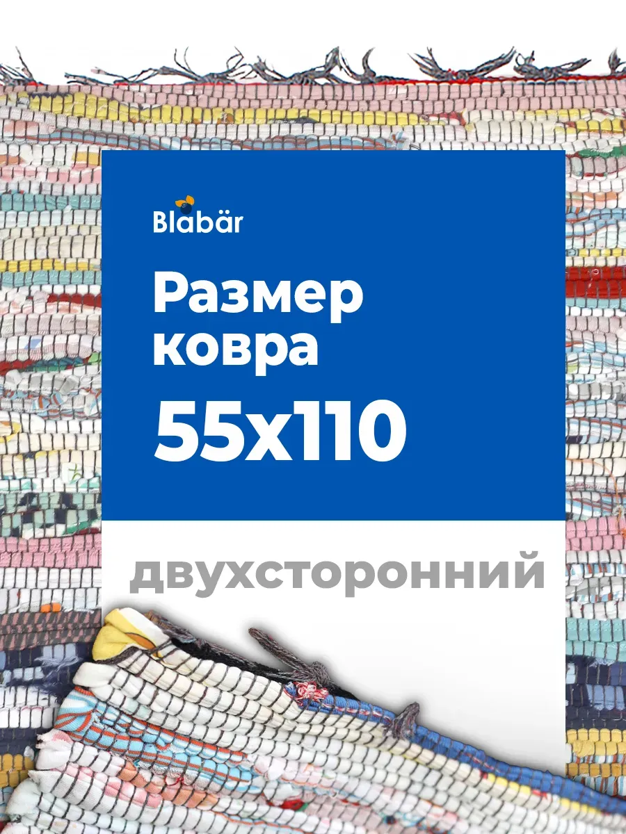 Коврик тканный 55х110см Tratti хлопковый цветной Blabar/30 - изображение 2