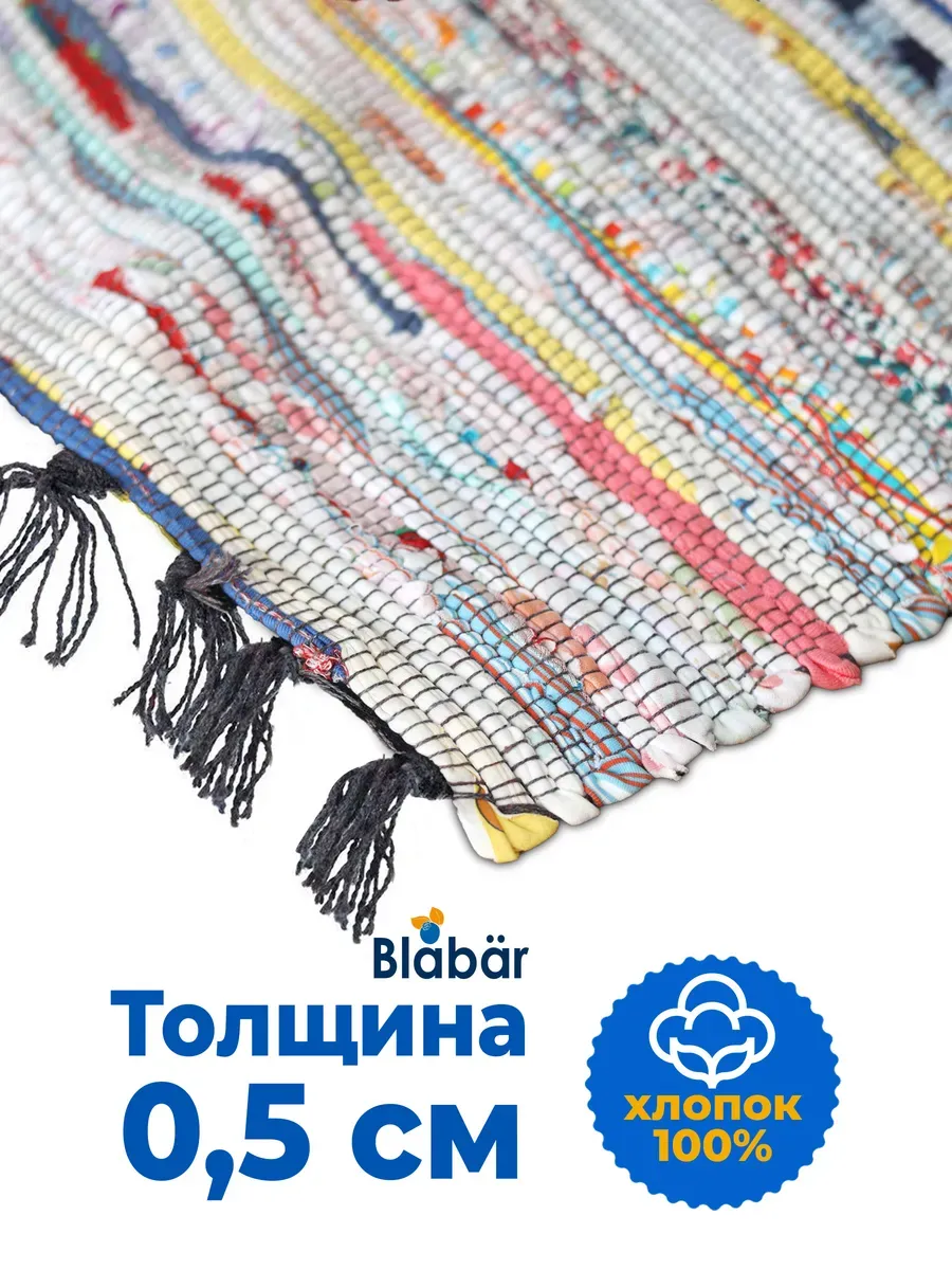 Коврик тканный 120х180см Tratti хлопковый цветной Blabar/10 - изображение 4