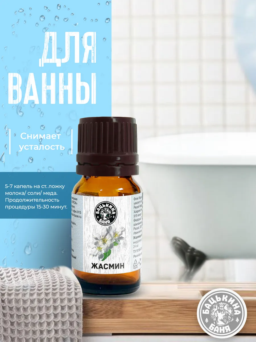 Эфирное масло "Жасмин" ТМ "Бацькина баня"/28 - изображение 2