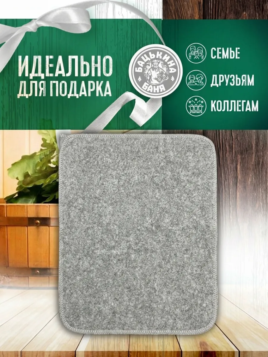 Коврик для бани (СЕРЫЙ) TM ”Бацькина баня"/25 - изображение 4