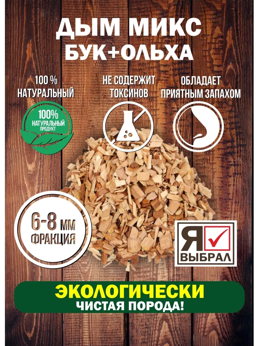 Щепа для копчения для мяса, 1 дм, Я ВЫБРАЛ/25 - изображение 3