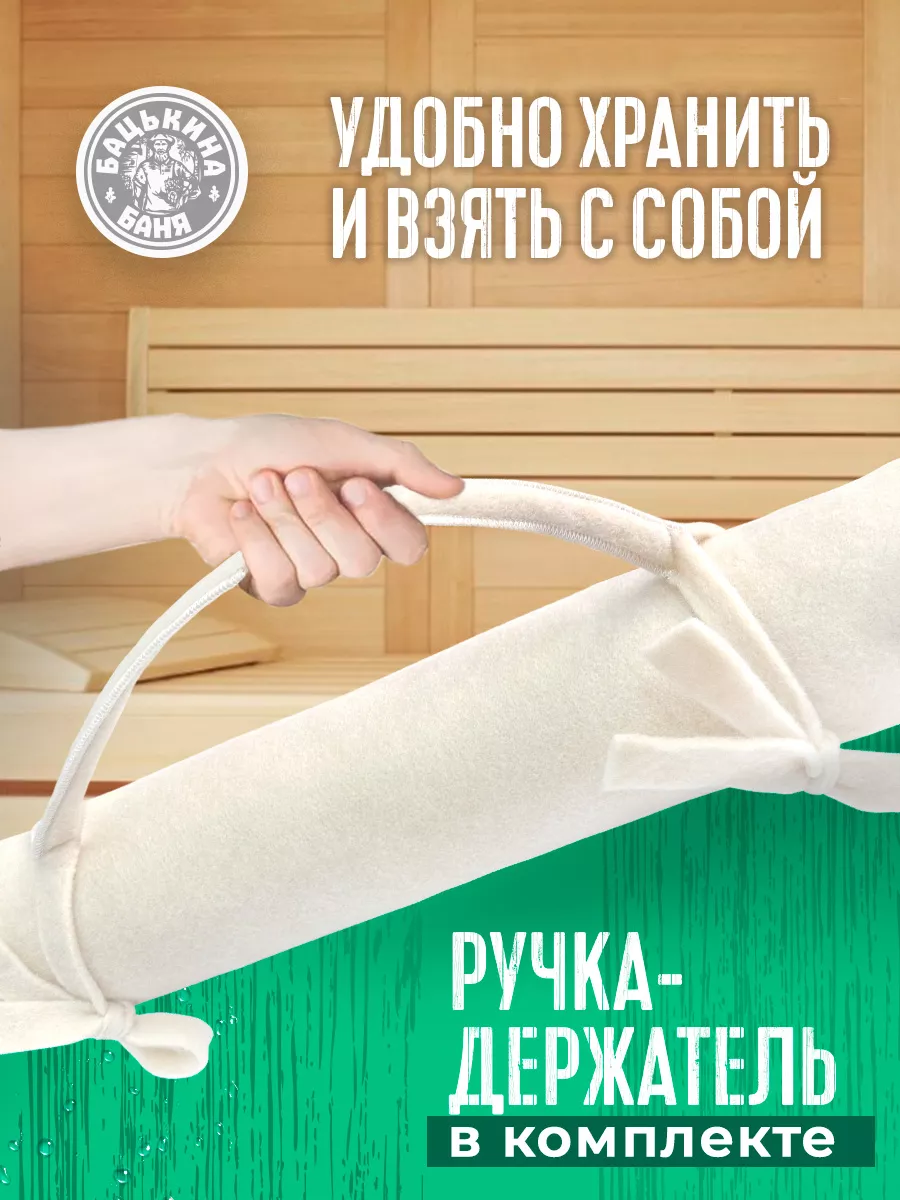 Подстилка ковёр "Скрутка" для бани (180*60) (БЕЛЫЙ) ТМ "Бацькина баня"/10 - изображение 3