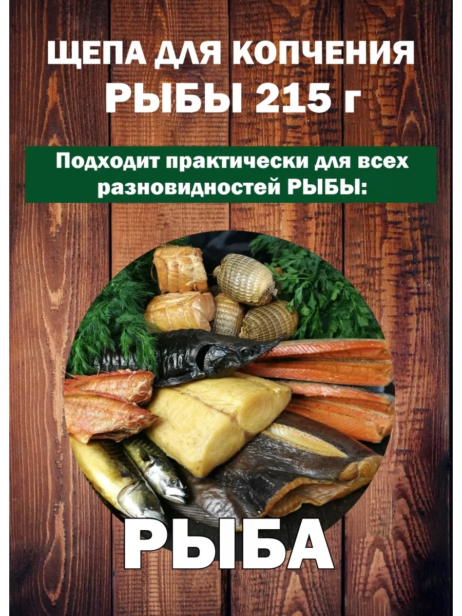 Щепа для копчения для рыбы, 1 дм, Я ВЫБРАЛ/25 - изображение 2