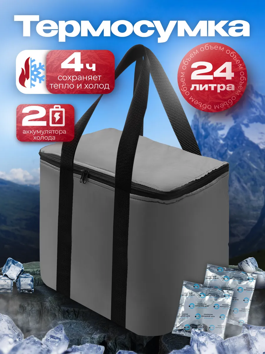 Сумка-изотермическая серая, 24л, "Я выбрал"/10 - изображение 1